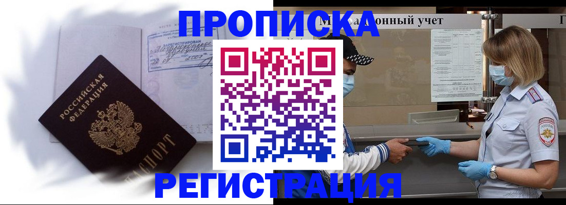 прописка 2025 в Красновишерске